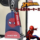 スパイダーマン マーベル リール付きキーケース ランドセル用 男の子 女の子 spider-man MARVEL
