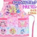 子供 エプロン キミとアイドルプリキュア (ピンク110cm) 女の子 マジックテープ キッズエプロン 子供エプロン DIYエプロン おしゃれ こども 女の子 ...