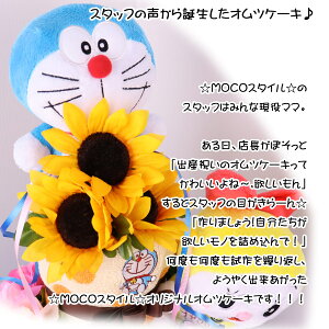 1歳 出産祝い パンパース ドラミちゃん プレゼント オムツケーキ 手作り ギフトセット 出産祝い ギフト おむつケーキ ドラえもん ドラえもん ドラミちゃん 女の子 男の子 3段 0歳 Mocoスタイル 1歳 出産祝い パンパース ドラミちゃん プレゼント オムツケーキ 手作り ギフトセット 出産祝い ギフト おむつケーキ ドラえもん ドラえもん ドラミちゃん 女の子 男の子 3段 0歳 Mocoスタイル