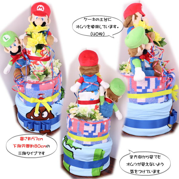 手作り オムツケーキ 出産祝い ギフトセット プレゼント 1歳 パンパース 男の子 3段 0歳 スーパーマリオ 送料無料カード決済可能 おむつケーキ ルイージ 女の子