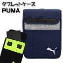 PUMA プーマ ノートパソコンケース タブレットケース ポーチ ランドセル 持ち手つき
