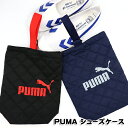 シューズバッグ PUMA プーマ シューズケース シューズ袋 靴入れ シューズ入れ 男の子 プーマ 学校 通学