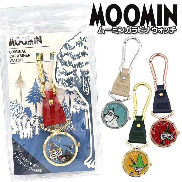 楽天MOCOスタイルMOOMIN ムーミン カラビナウォッチ リトルミィ スナフキン 時計 懐中時計 キーホルダー ポケットウォッチ バッグ チャーム ナースウォッチ レディース