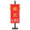 雛人形 お祝い ひな人形 お名前旗 御名前旗 刺繍 雪輪桜 赤 台付 小 名入 生年月日代含む おしゃれ お洒落 かわいい 可愛い コンパクト モダン