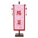 雛人形 お祝い ひな人形 お名前旗 御名前旗 桜 刺繍 フレームタイプ 台付 小 名入代含む おしゃれ お洒落 かわいい 可愛い コンパクト モダン