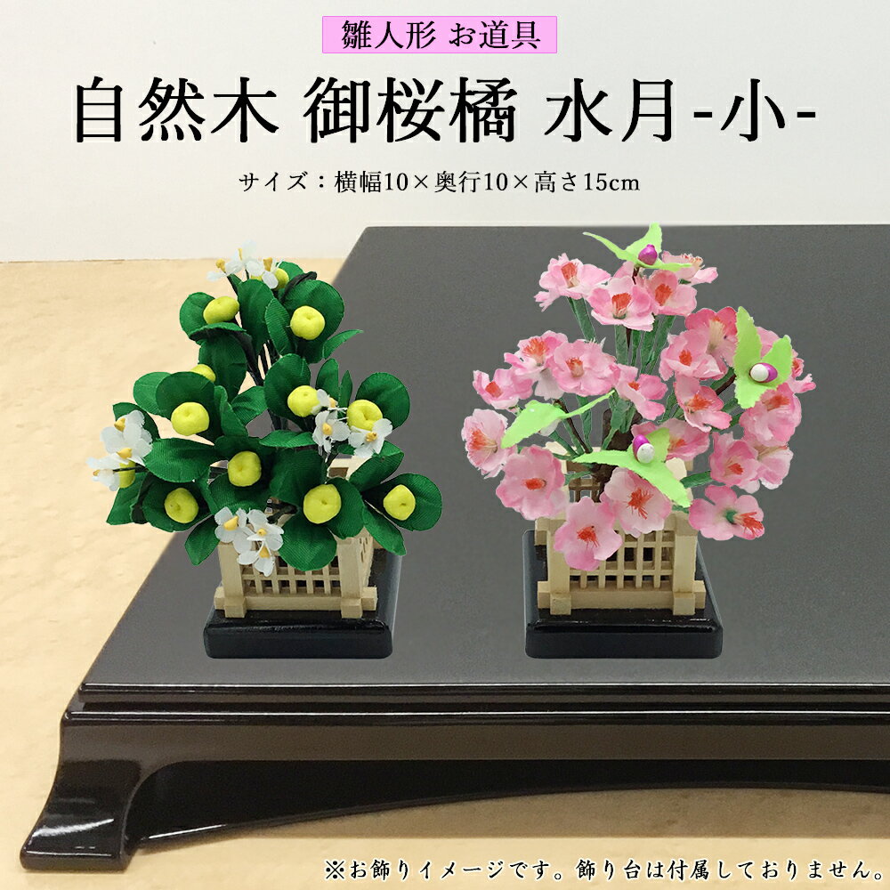 数量限定品 雛人形 ひな人形 花 飾り おひな様 コンパクト かわいい おしゃれ モダン ◇商品説明おすすめポイント◇ 【 サイズ 】横幅10×奥行10×高さ15cm a3jin24-pz-hana001 ※商品画像はお飾りイメージです。飾り台 は付属しておりません。 ◇商品補足◇ 【 ご注文の際のご注意 】 ・「数量限定品」となっております。 　お早めのご購入をおすすめいたします。 ・製造時期により若干の仕様変更がある場合がございます。ご理解の程お願いいたします。 ・数に限りのある商品ですので万一、ご注文が集中した場合など、発送が遅延、在庫切れなどで販売できなくなる可能性が発生いたした場合は、受注メールにてご連絡させていただきます。 弊社では新着の商品情報や限定の品の表示など出来るだけ最新のものに更新しております。 上記以外の関連品（おもちゃ）、一般的な季節の情事や選びの方法、 サービス（特典）、決済方法、ログインや会員の登録、配達の予約、お届け指定、 到着予定日、レビューの書き方、買い物の仕方、注文の方法、お取り寄せ、 道具の一部購入、単品の購入方法、供養、処分、外し方、その他の用品、都道府県で送料無料の地域や離島など別途追加費用が発生かなど詳細、ご不明な点はお気軽にご質問ください。 ご質問内容を確認の後、翌日以降にご連絡対応させていただきます。 弊社からの直接の海外の発送は承っておりません。 お祝い品・盆ちょうちん・花火などの季節商品のご購入は弊社にお任せ下さい。