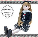 球体関節人形 あや AYA コンパクト おしゃれ モダン かわいい -数量限定品- 【 サイズ 】 身長 約43cm 球体関節人形 市松人形 ひな人形 人形ケース など 通販 販売店弊社でご購入を。 ◇商品説明おすすめポイント◇ あや本体に...