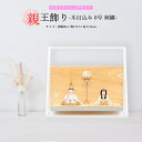 雛人形 お祝い 木目込み 一秀 ひな人形 親王飾 0号 スタイリッシュ 木目 白 かわいい コンパクト ミニ お雛様 おしゃれ まる顔 2025 25-b-11...