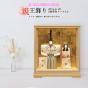 雛人形 お祝い 木目込み 一秀 ひな人形 親王飾り ケース入 ガラスケース 神雛 6号 正絹 帯地 立雛 かわいい コンパクト お雛様 おしゃれ まる顔 202...