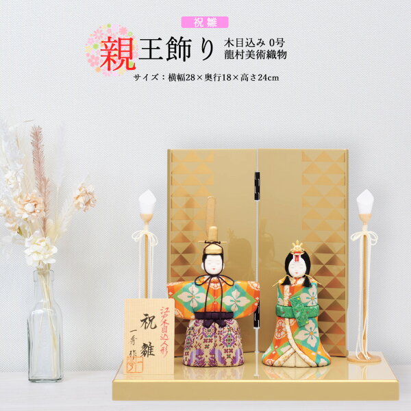 あい工房ギフト用品店の雛人形 お祝い 木目込み 一秀 ひな人形 親王飾り 0号 平飾り 金 かわいい コンパクトお雛様 おしゃれ 可愛い まる顔 2025 25-g-6-6|詳細画像