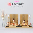 雛人形 お祝い 木目込み 一秀 ひな人形 親王飾り 桃山雛 17号 正絹 友禅 金 かわいい コンパクト ミニ お雛様 おしゃれ まる顔 2025-25h-20...