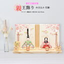 雛人形 お祝い 木目込み 一秀 ひな人形 親王飾り 花雛 伝統工芸産業品 さくら かわいい コンパクト ミニ お雛様 おしゃれ まる顔 2025-25-h-50...
