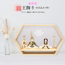 雛人形 お祝い 木目込み 一秀 ひな人形 親王飾り 桃山雛 0号 龍村 六角 木目 かわいい コンパクト ミニ お雛様 おしゃれ まる顔 2025-25-h-9...