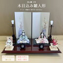 雛人形 お祝い 木目込み 一秀 ひな人形 親王飾 桃山雛 17号 かわいい コンパクト ミニ お雛様 おしゃれ まる顔 2025 h-40-7