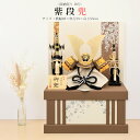 五月人形 お祝い 初節句 コンパクト 兜飾り 収納飾り 10号 紫段兜 ナチュラル ブラウン 桜 おしゃれ かっこいい モダン かわいい 2025 sn2553...