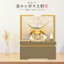 五月人形 上杉 お祝い 初節句 コンパクト 兜飾り 収納飾り 8号 金エンボス 上杉兜 武将 名将 おしゃれ かっこいい モダン かわいい 2025 sn252...