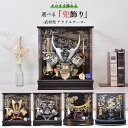 五月人形 コンパクト 「最短出荷対応品」 武将 直江兼続 伊達政宗 大鍬兜 黒 ブラック ケース飾り 選べる 兜飾り 愛 アクリルケース かぶと 金 銀 5月人...