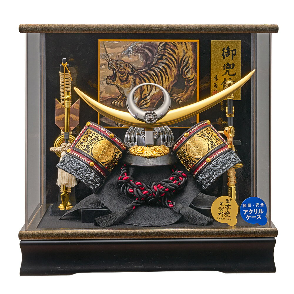 五月人形 かぶと 上杉謙信 アクリルケース飾り コンパクト ケース入り 兜飾りセット 初節句 おしゃれ 2024 245-709