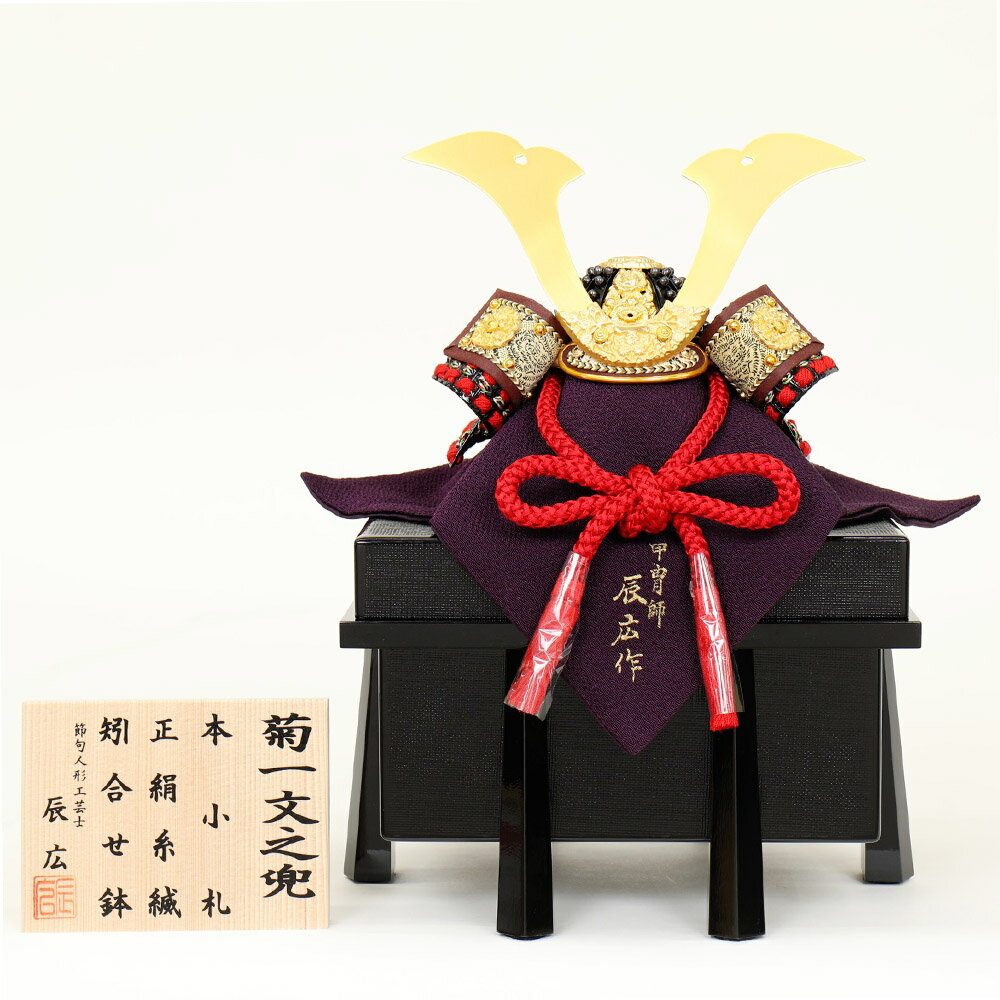 人気トレンド 5月人形 五月人形 お祝い 兜飾り 1 5号 櫃付 菊一文字 節句人形工芸士 辰広 おしゃれ お洒落 コンパクト かっこいい モダン 第1位獲得 Thecrownrama4 Com 人気トレンド 5月人形 五月人形 お祝い 兜飾り 1 5号 櫃付 菊一文字 節句人形工芸士 辰広 おしゃれ お洒落 コンパクト かっこいい モダン 第1位獲得 Thecrownrama4 Com
