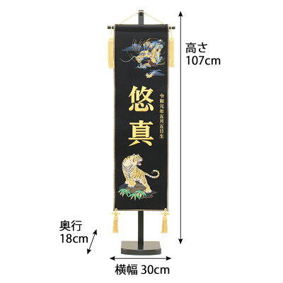 5月人形 五月人形 おしゃれ お祝い お洒落 お名前旗 御名前旗 刺繍竜虎 黒 台付 名前旗 大 名入 生年月日代含む おしゃれ お洒落 コンパクト かっこいい モダン あい工房ギフト用品店五月人形 送料無料 5月人形 3万円以上 初節句飾り 御祝 5月人形 五月人形 おしゃれ お祝い お洒落 お名前旗 御名前旗 刺繍竜虎 黒 台付 名前旗 大 名入 生年月日代含む おしゃれ お洒落 コンパクト かっこいい モダン あい工房ギフト用品店五月人形 送料無料 5月人形 3万円以上 初節句飾り 御祝