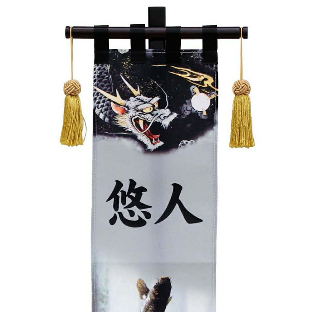 安い購入 5月人形 五月人形 お祝い お名前旗 御名前旗 山水昇り龍 台付 小 名入代含む おしゃれ お洒落 コンパクト かっこいい モダン 高質で安価 Jamtani Or Id 安い購入 5月人形 五月人形 お祝い お名前旗 御名前旗 山水昇り龍 台付 小 名入代含む おしゃれ お洒落 コンパクト かっこいい モダン 高質で安価 Jamtani Or Id