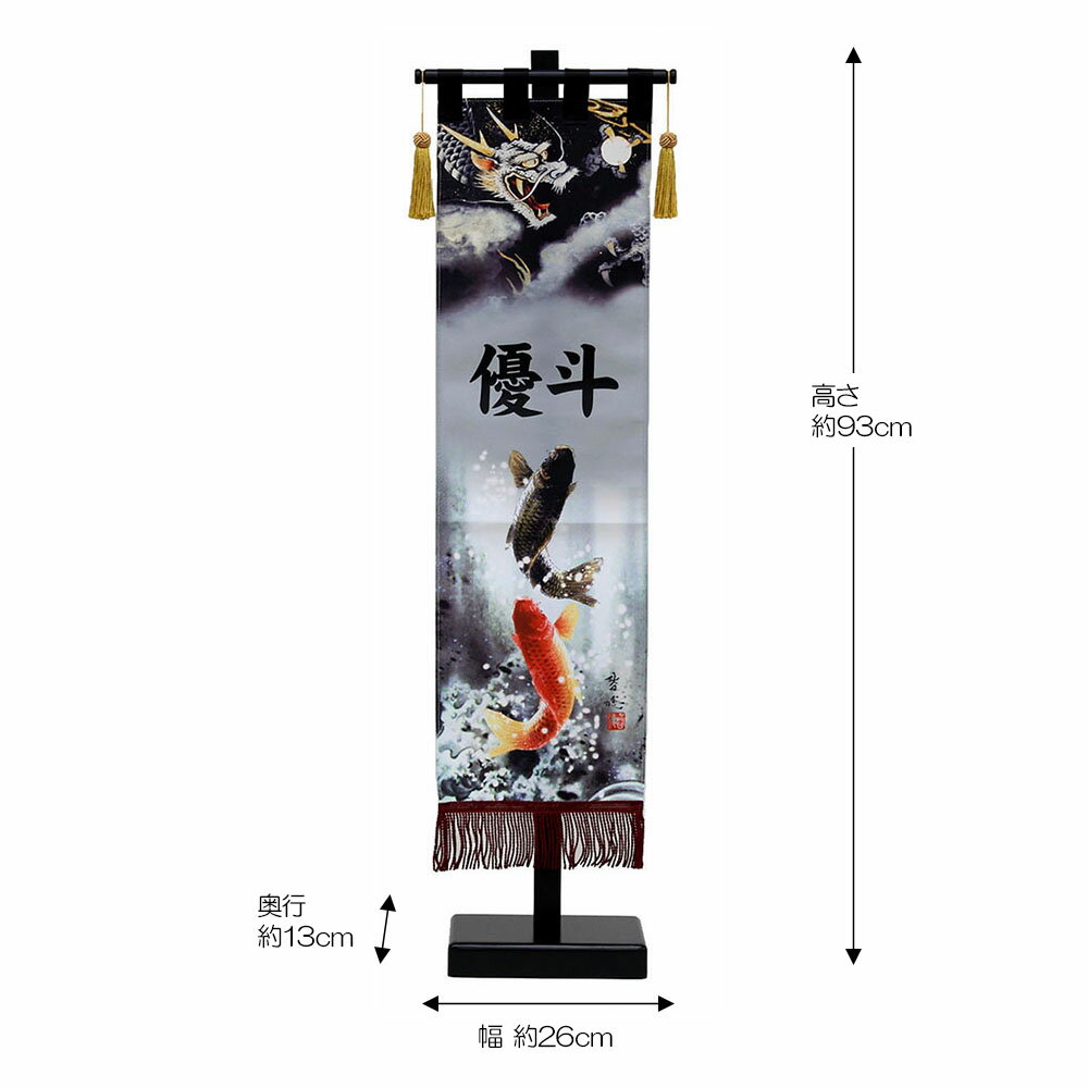 5月人形 3万円以上 初節句飾り 5月人形 御祝 五月人形 5月人形 モダンおもちゃ コンパクト お名前旗 お祝い 送料無料 五月人形 大 御名前旗 台付 名入代含む 山水昇り龍 おしゃれ お洒落 コンパクト かっこいい モダン あい工房ギフト用品店
