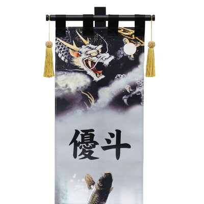 5月人形 3万円以上 初節句飾り 5月人形 御祝 五月人形 5月人形 モダンおもちゃ コンパクト お名前旗 お祝い 送料無料 五月人形 大 御名前旗 台付 名入代含む 山水昇り龍 おしゃれ お洒落 コンパクト かっこいい モダン あい工房ギフト用品店 5月人形 3万円以上 初節句飾り 5月人形 御祝 五月人形 5月人形 モダンおもちゃ コンパクト お名前旗 お祝い 送料無料 五月人形 大 御名前旗 台付 名入代含む 山水昇り龍 おしゃれ お洒落 コンパクト かっこいい モダン あい工房ギフト用品店