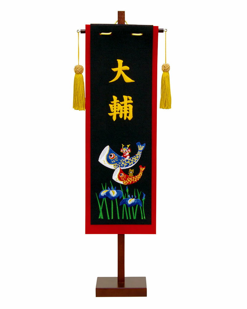 新着商品 5月人形 五月人形 お祝い お名前旗 御名前旗 名前刺繍 台付 中 名入代含む おしゃれ お洒落 コンパクト かっこいい モダン 日本製 Www Leveritablekoudou Com 新着商品 5月人形 五月人形 お祝い お名前旗 御名前旗 名前刺繍 台付 中 名入代含む おしゃれ お洒落 コンパクト かっこいい モダン 日本製 Www Leveritablekoudou Com