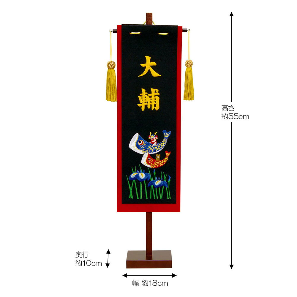 新着商品 5月人形 五月人形 お祝い お名前旗 御名前旗 名前刺繍 台付 中 名入代含む おしゃれ お洒落 コンパクト かっこいい モダン 日本製 Www Leveritablekoudou Com
