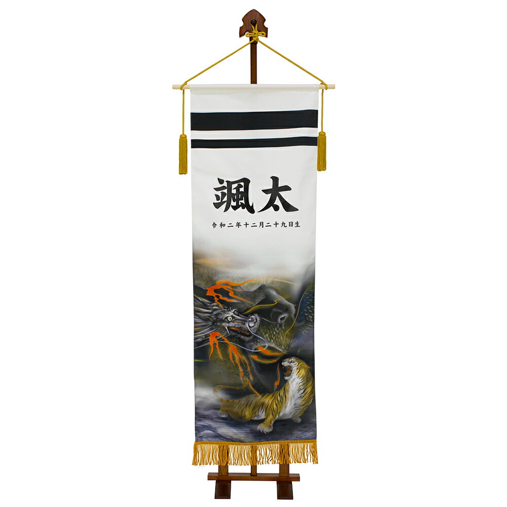 美しい 旗飾り お祝い 龍虎 名入 生年月日代別途 かっこいい モダン アウトレット送料無料 Www Guayaquilcityfc Com 美しい 旗飾り お祝い 龍虎 名入 生年月日代別途 かっこいい モダン アウトレット送料無料 Www Guayaquilcityfc Com