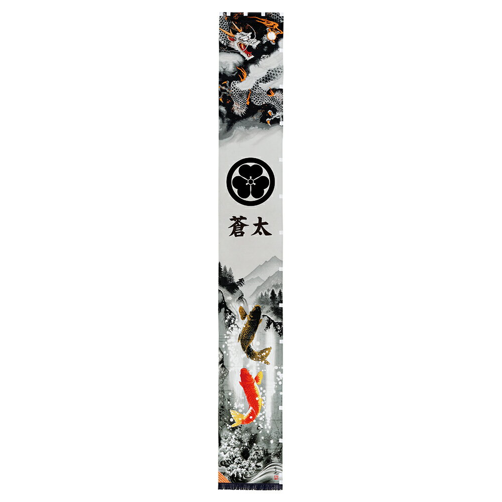 魅力的な 幟 お祝い 山水登り龍 名入 家紋入代別途 かっこいい モダン 海外正規品 Guayaquilcityfc Com 魅力的な 幟 お祝い 山水登り龍 名入 家紋入代別途 かっこいい モダン 海外正規品 Guayaquilcityfc Com