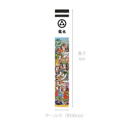 幟 武者絵七人 黄金仕上げ 名入 黄金仕上げ 家紋入代別途 おしゃれ おしゃれ お洒落 かっこいい お洒落 モダン あい工房ギフト用品店五月人形 送料無料 5月人形 3万円以上 初節句飾り 御祝 幟 武者絵七人 黄金仕上げ 名入 黄金仕上げ 家紋入代別途 おしゃれ おしゃれ お洒落 かっこいい お洒落 モダン あい工房ギフト用品店五月人形 送料無料 5月人形 3万円以上 初節句飾り 御祝