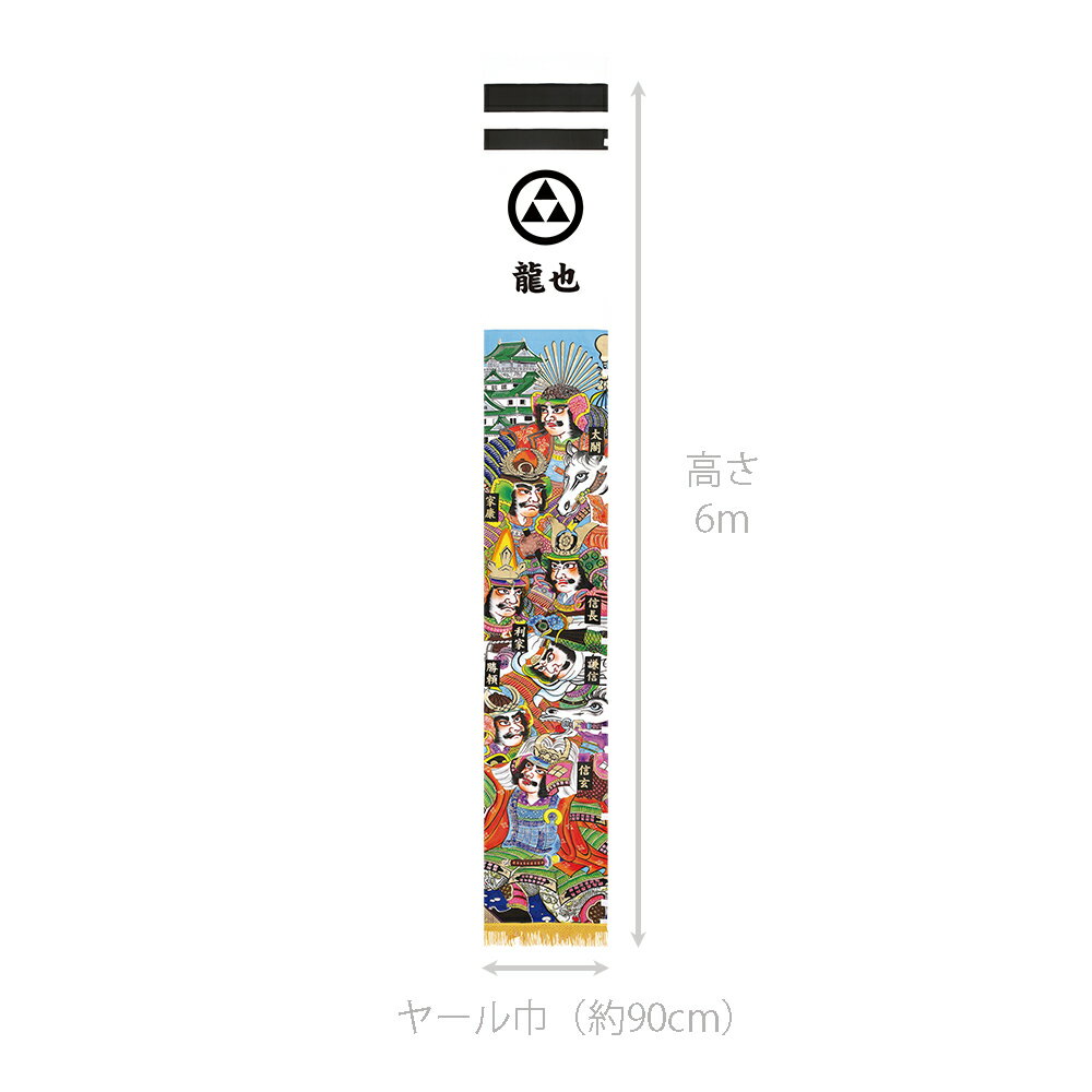 幟 武者絵七人 黄金仕上げ 名入 黄金仕上げ 家紋入代別途 おしゃれ おしゃれ お洒落 かっこいい お洒落 モダン あい工房ギフト用品店五月人形 送料無料 5月人形 3万円以上 初節句飾り 御祝