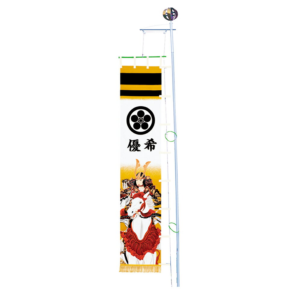 激安の 幟 お祝い 庭園用五月幟 馬乗大将 ポール付 セット 名入 家紋入代別途 かっこいい モダン 好評 Www Zservices Me Com 激安の 幟 お祝い 庭園用五月幟 馬乗大将 ポール付 セット 名入 家紋入代別途 かっこいい モダン 好評 Www Zservices Me Com