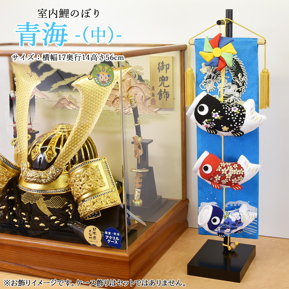 鯉のぼり 室内 こいのぼり 室内 こいのぼり 吊り飾り かわいい おしゃれ 青海 中サイズ コンパクト 可愛い モダン 2024