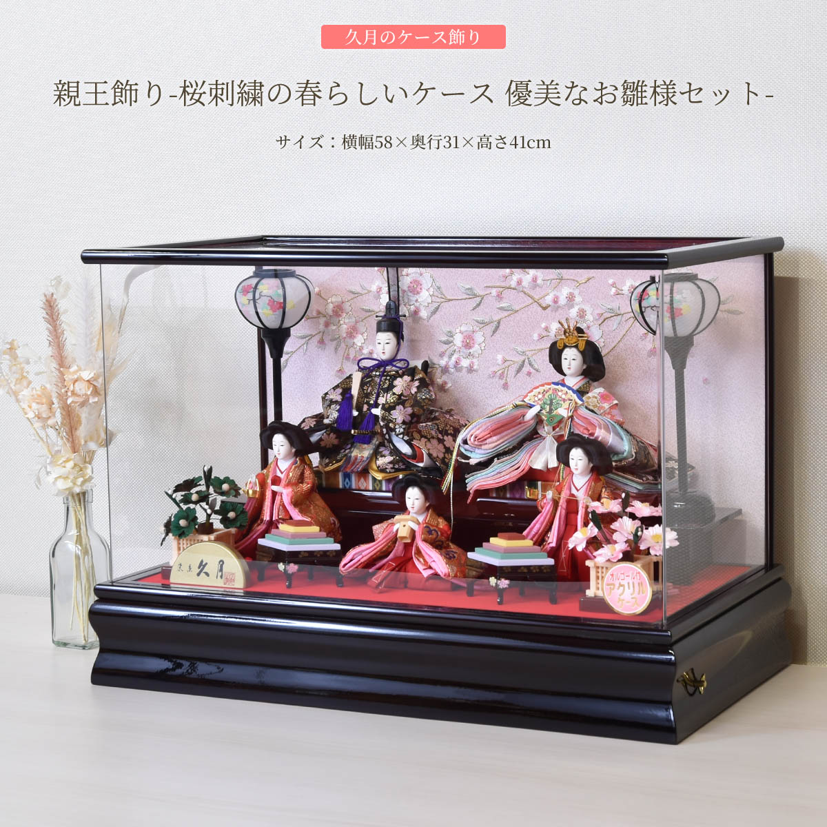 【最短即日出荷可能】 雛人形 久月 コンパクト ケース飾り かわいい ミニ (横幅58cm) サイズ くすみカラー 色 親王 五人飾り 三人官女 初節句 お祝い 女の子 おしゃれ 可愛い 小さい お雛様 ひな人形 ホワイト 桃の節句 アクリル オルゴール付き 小型 国産 リビング 人気