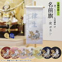 五月人形 名前旗 虎 トラ 旗 5月人形 刺繍名入れ代込 台座付 コンパクト 選べるタイプ 黒 青 緑 紫 あずき 紺 エンジ おしゃれ