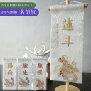 五月人形 名前旗 虎 旗 5月人形 龍 竜 ryu 刺繍名入れ代込 台座付 コンパクト 選べるタイプ 金 ブロンズ モダン おしゃれ 2025 4/27までの注...