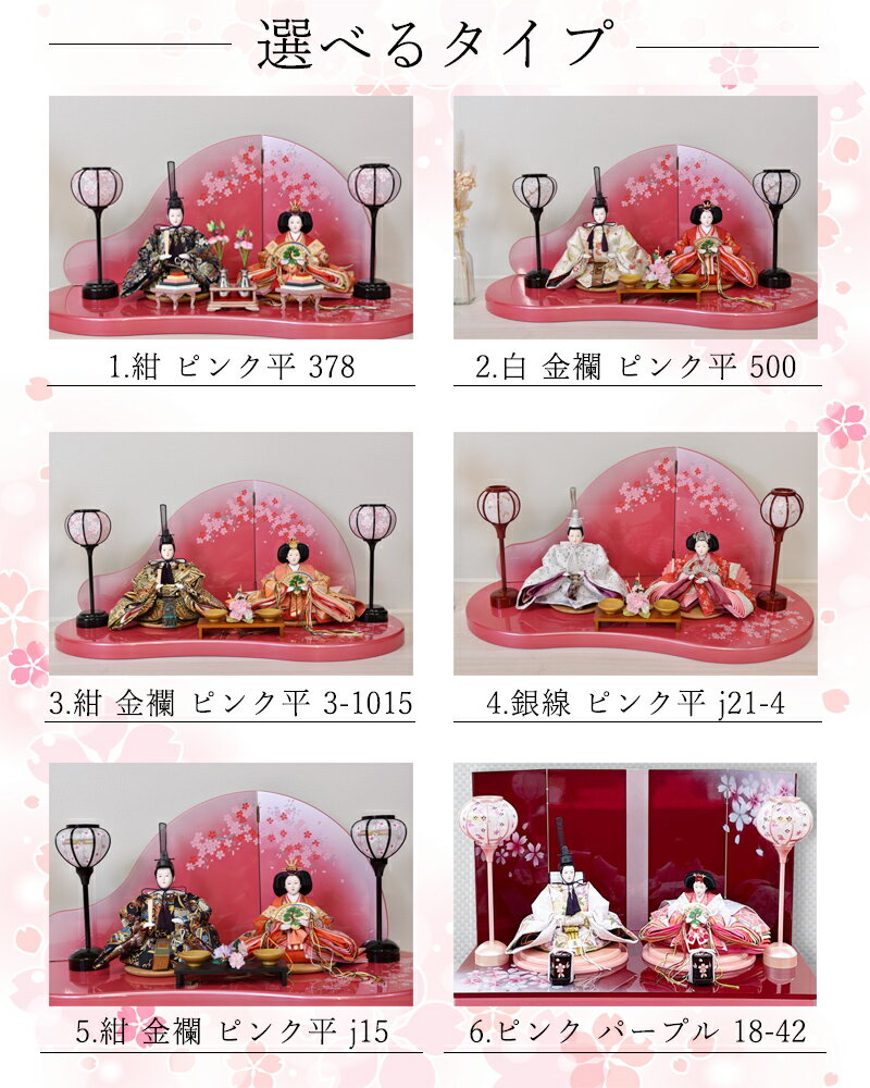 雛人形 コンパクト 選べる おしゃれ かわいい ひな人形 お雛様 初節句飾り お祝い 親王飾り 2人 平飾り インテリア
