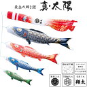 鯉のぼりこいのぼり 庭用 コンパクト にわデコ 真 太陽 撥水加工 おしゃれ 簡単設置 1.5m 7点セット商品 かわいい