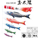 鯉のぼりこいのぼり 庭用 コンパクト にわデコ 真 太陽 撥水加工 おしゃれ 簡単設置 1.2m 8点セット商品 かわいい