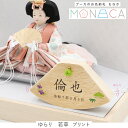 名前札 コンパクト おしゃれ -MONACA もなか- ゆらり 名前札 若草 プリント 名前飾り 木製 ミニ インテリア 2025