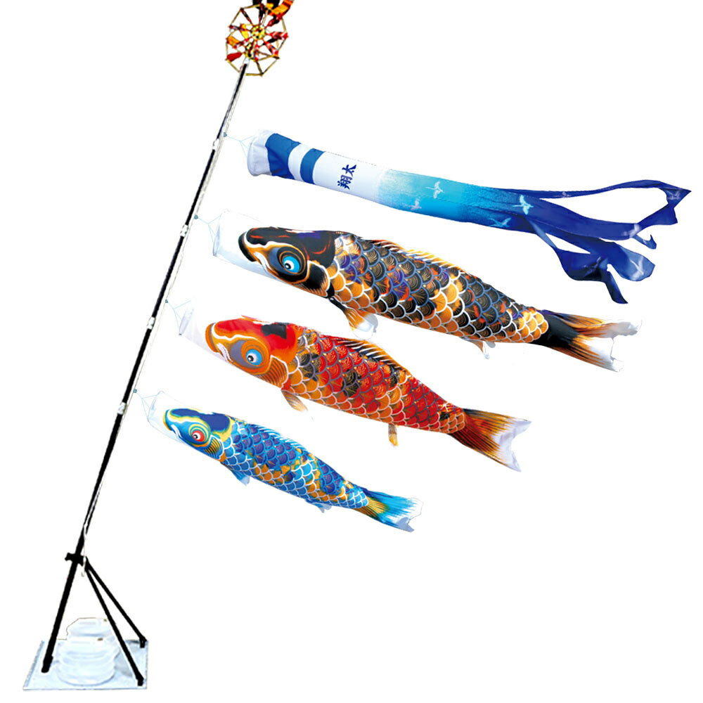 鯉のぼり マンション ベランダ こいのぼり 2mセット 京錦 徳永鯉のぼり スタンド式（水袋付）