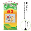 雛人形 お祝い 名前旗 節句用 コンパクト タペストリー 飾り台セット -小- 姫 123cm コンパクト カッコいい おしゃれ モダン