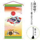 雛人形 お祝い 名前旗 節句用 コンパクト タペストリー 飾り台セット -小- 貝合せ 123cm コンパクト カッコいい おしゃれ モダン