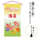 雛人形 お祝い 名前旗 節句用 コンパクト タペストリー 飾り台セット -小- 毬にのしめ 123cm コンパクト カッコいい おしゃれ モダン