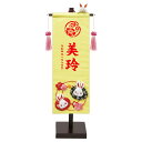雛人形 お雛様 コンパクト 名前旗 和風 ちりめん生地 押絵 名前旗飾り(小) -花うさぎ- セット飾り おしゃれ かわいい 花個紋 名前 誕生日