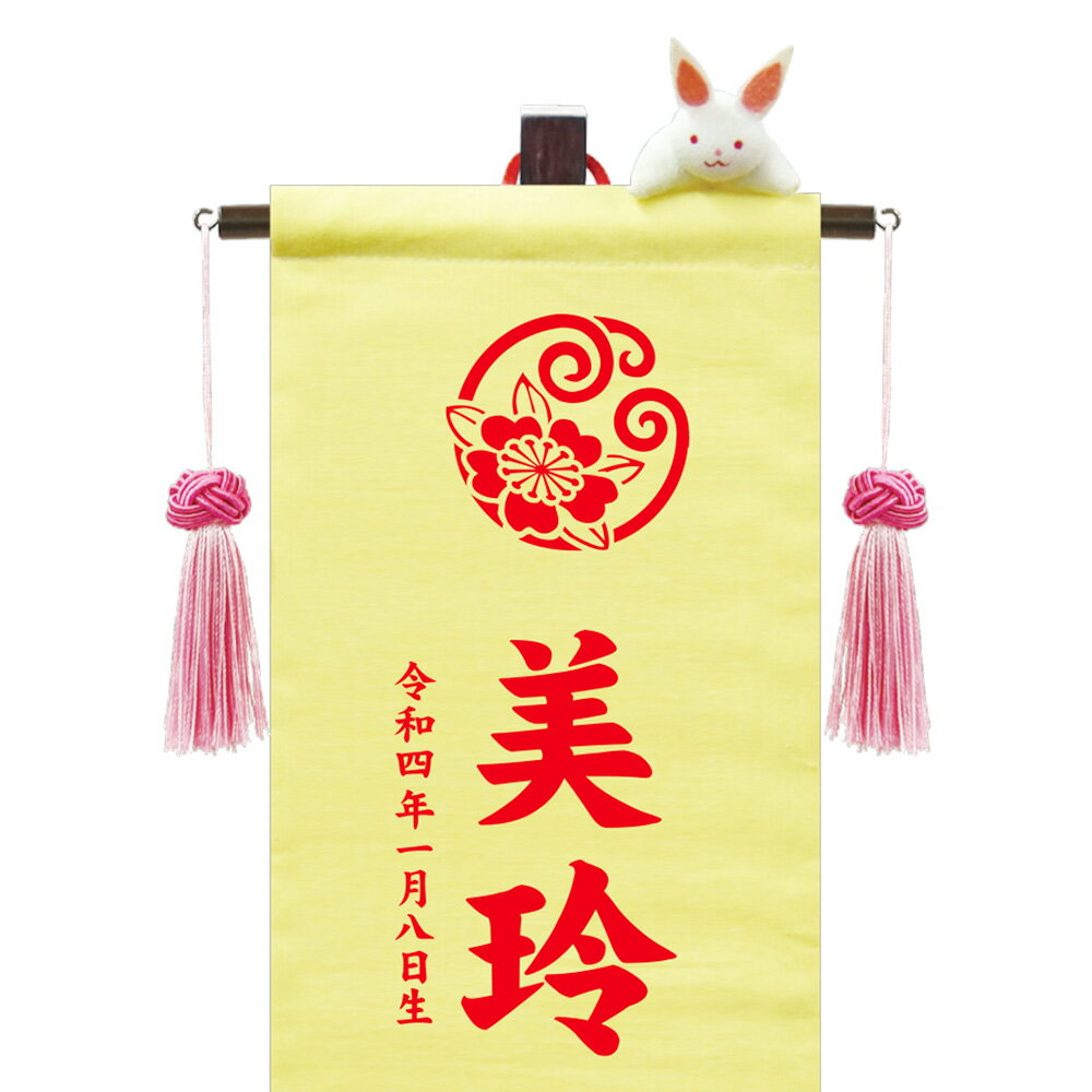 雛人形 お雛様 コンパクト 名前旗 和風 ちりめん生地 押絵 名前旗飾り(小) -花うさぎ- セット飾り おしゃれ かわいい 花個紋 名前 誕生日