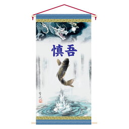 五月人形 名前旗 幟旗 のぼり旗 5月節句用タペストリー 単品 小 登龍門 38×75cm コンパクト カッコいい おしゃれ モダン