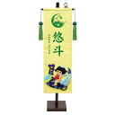 五月人形 こいのぼり 名前旗 和風 ちりめん生地 押絵 名前旗飾り(中) -こいのり金太- セット飾り コンパクト おしゃれ かわいい 花個紋 名前 誕生日